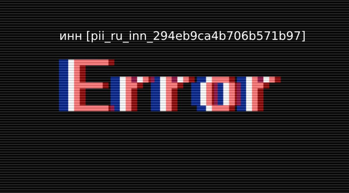 Инн pii_ru_inn_294eb9ca4b706b571b97