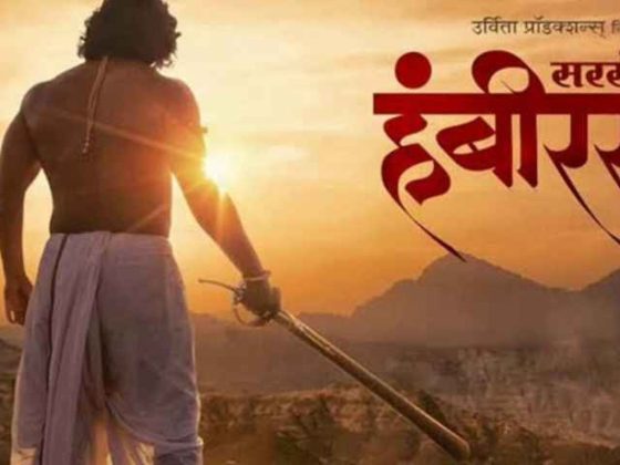 Sarsenapati Hambirrao Movie Download